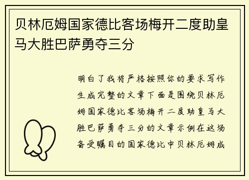贝林厄姆国家德比客场梅开二度助皇马大胜巴萨勇夺三分 贝林厄姆国家德比客场梅开二度助皇马大胜巴萨勇夺三分