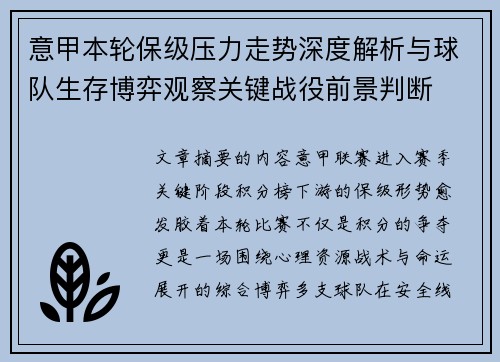 意甲本轮保级压力走势深度解析与球队生存博弈观察关键战役前景判断